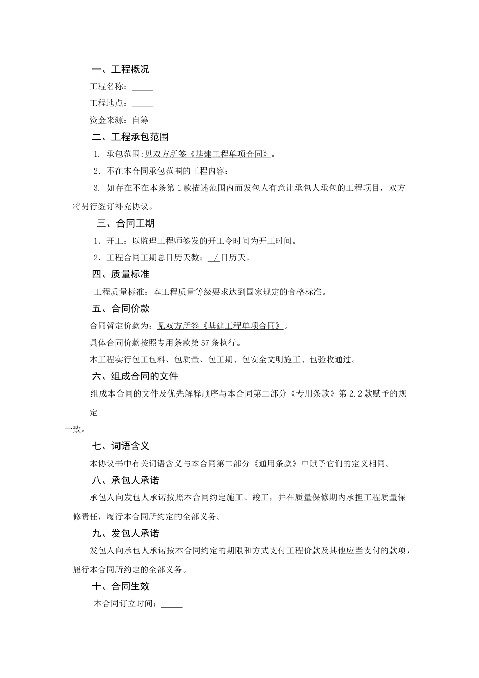 工程施工框架合同(模版)(DOC82页)_第2页