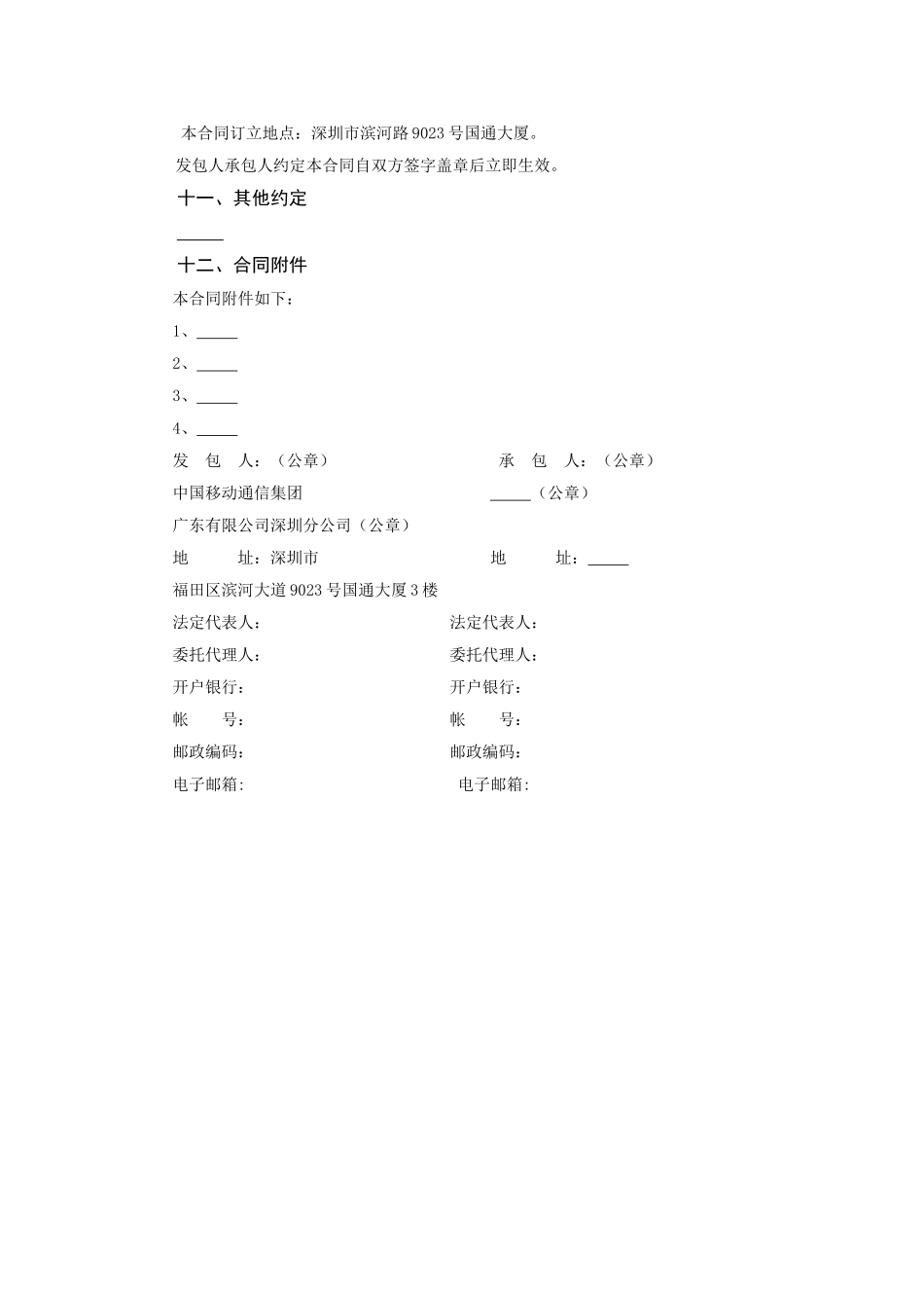 工程施工框架合同(模版)(DOC82页)_第3页