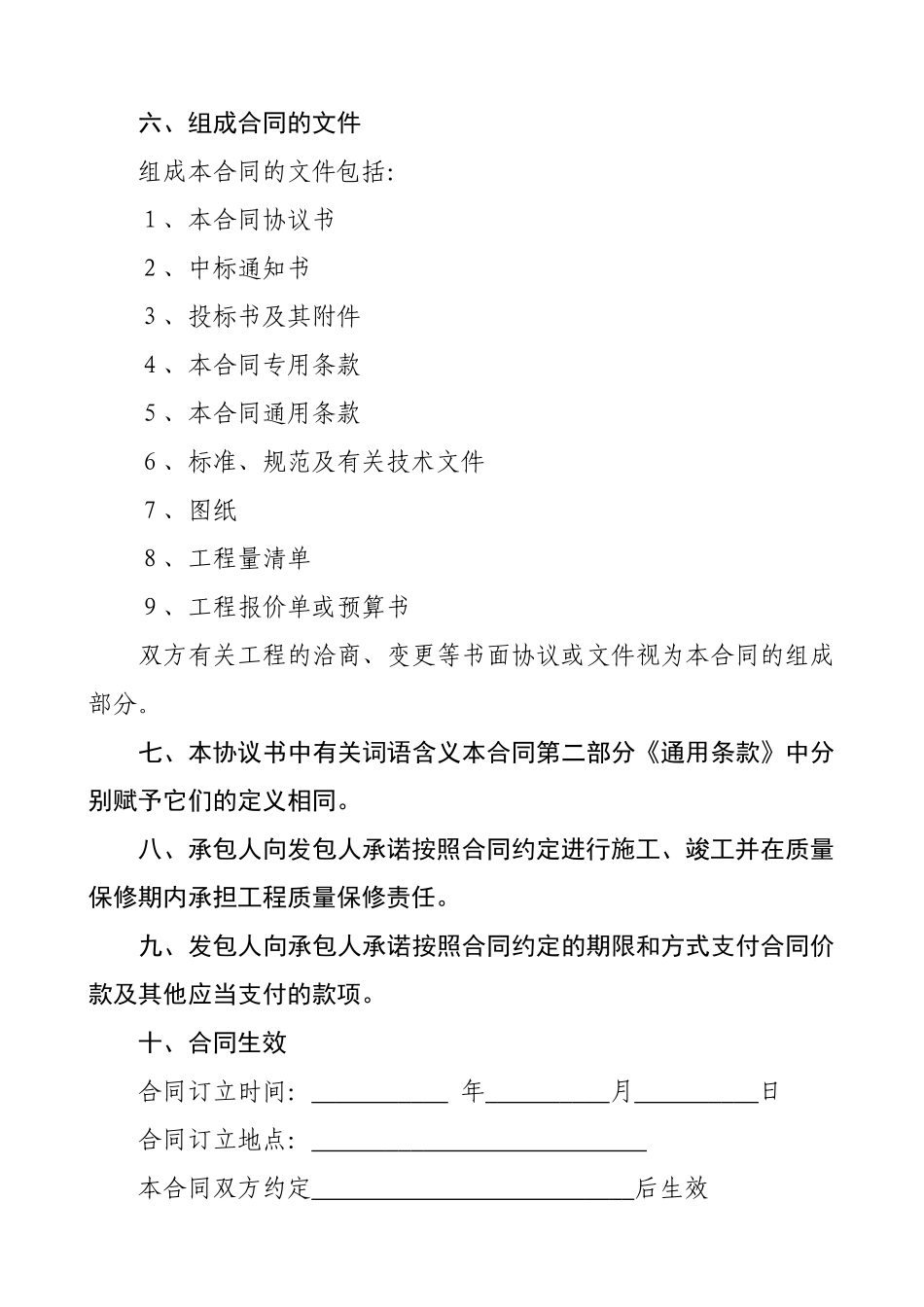 建设工程施工合同GF-1999-0201(通用条款)_第3页