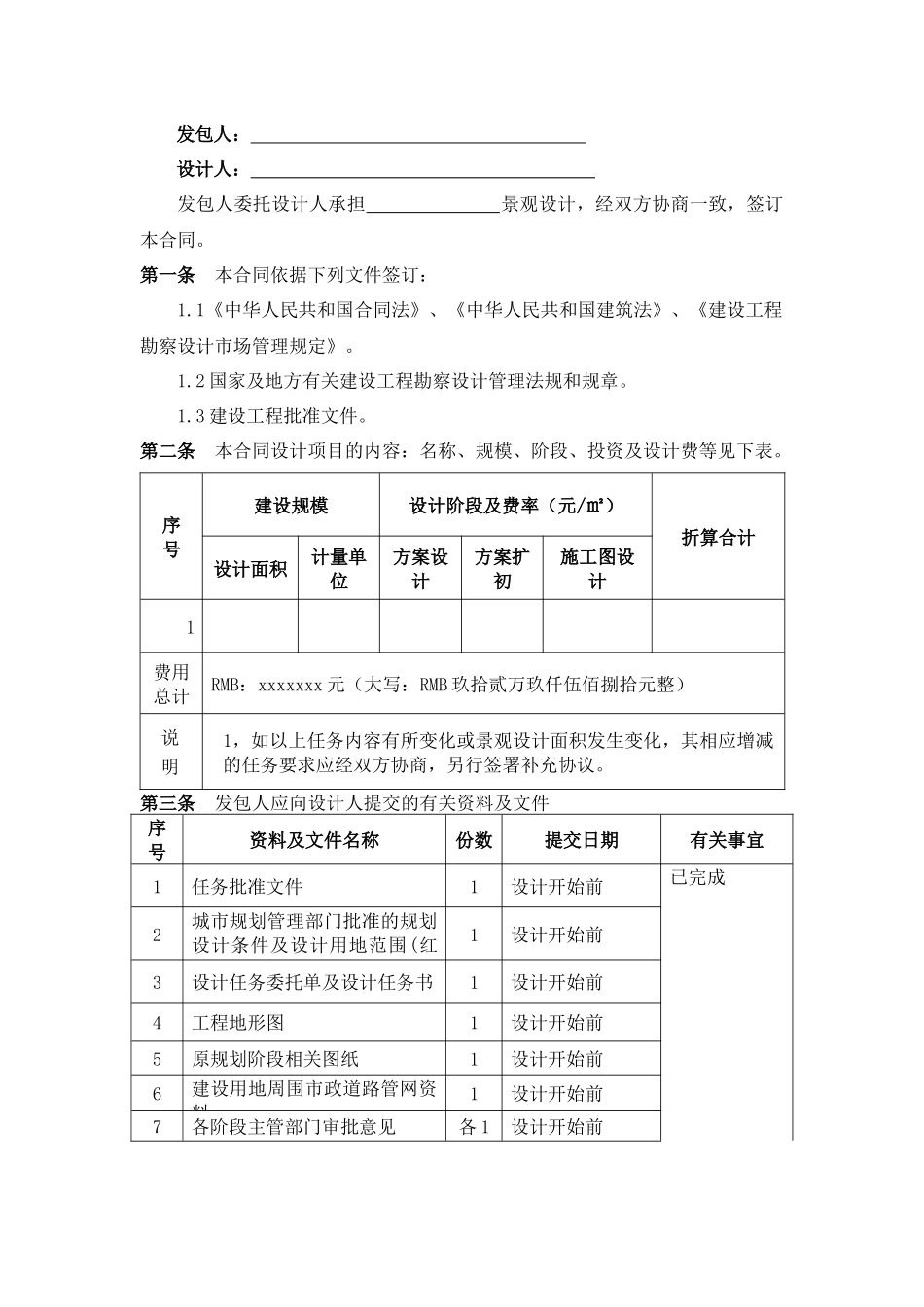 景观设计合同样例_第2页