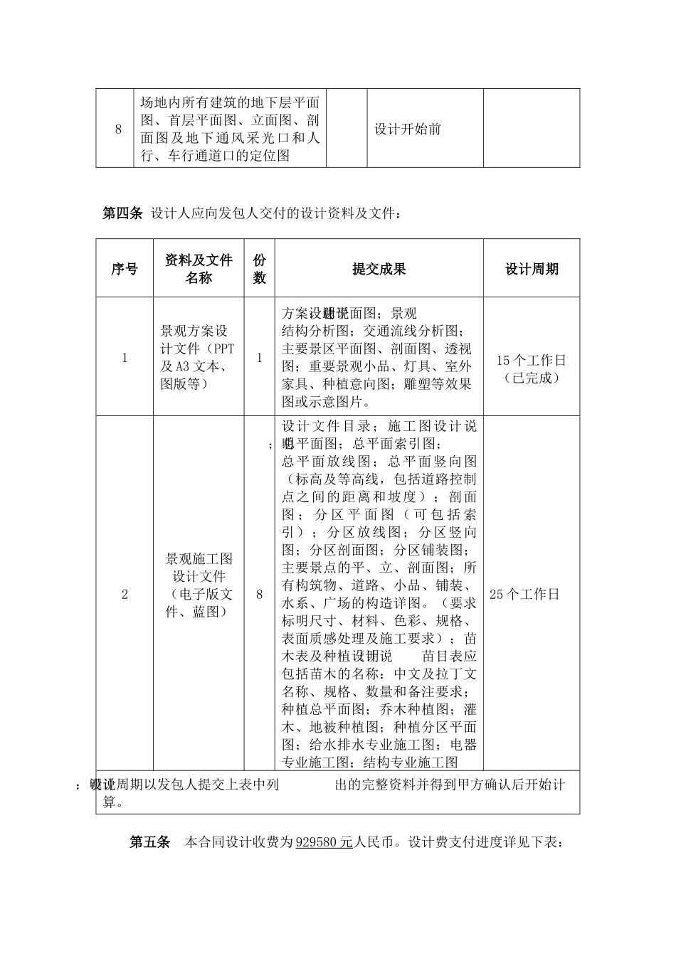景观设计合同样例_第3页