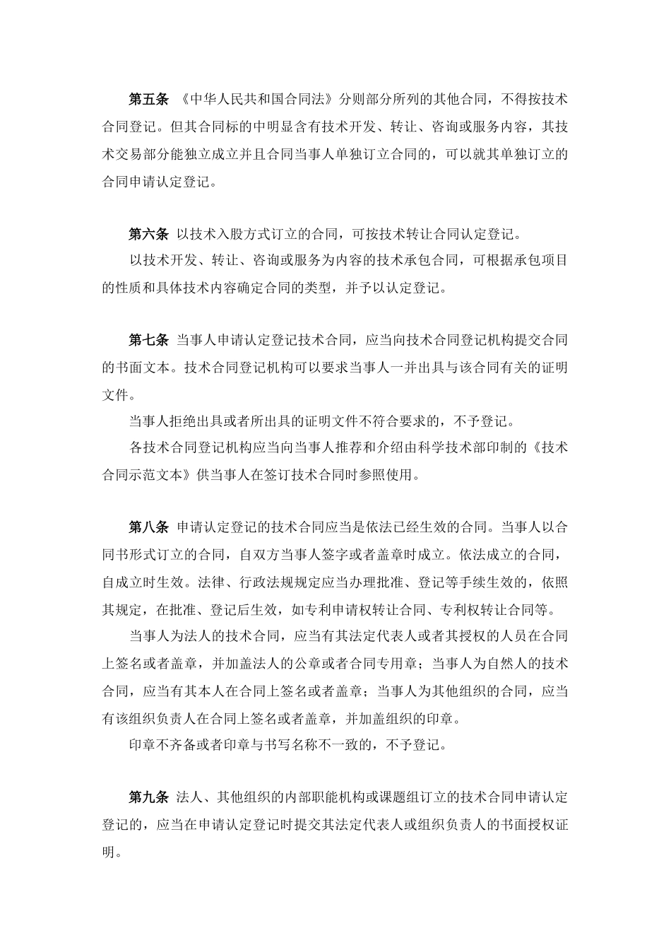 技术合同认定规则_第2页