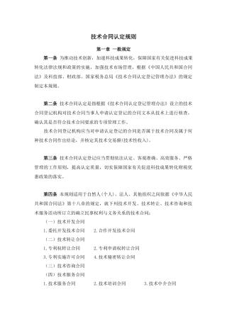 技术合同认定规则
