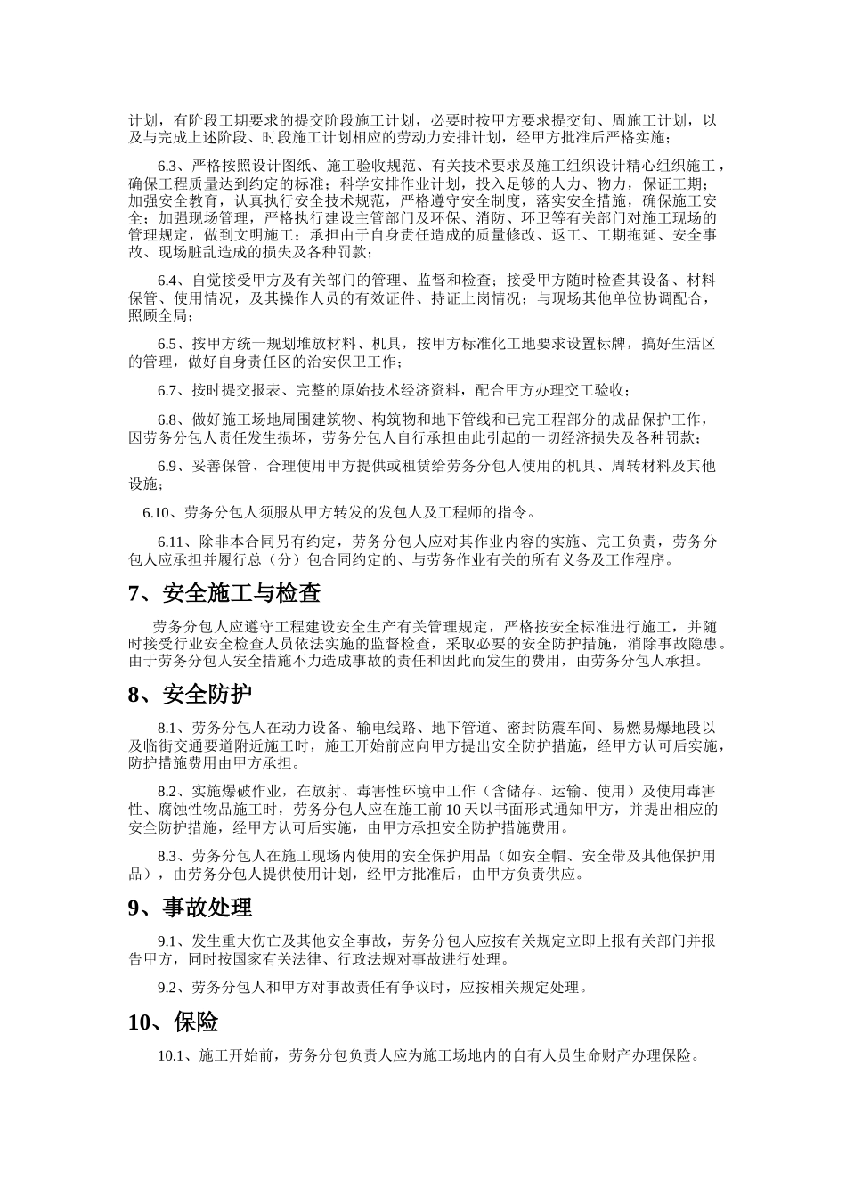 工程施工劳务分包合同_第2页