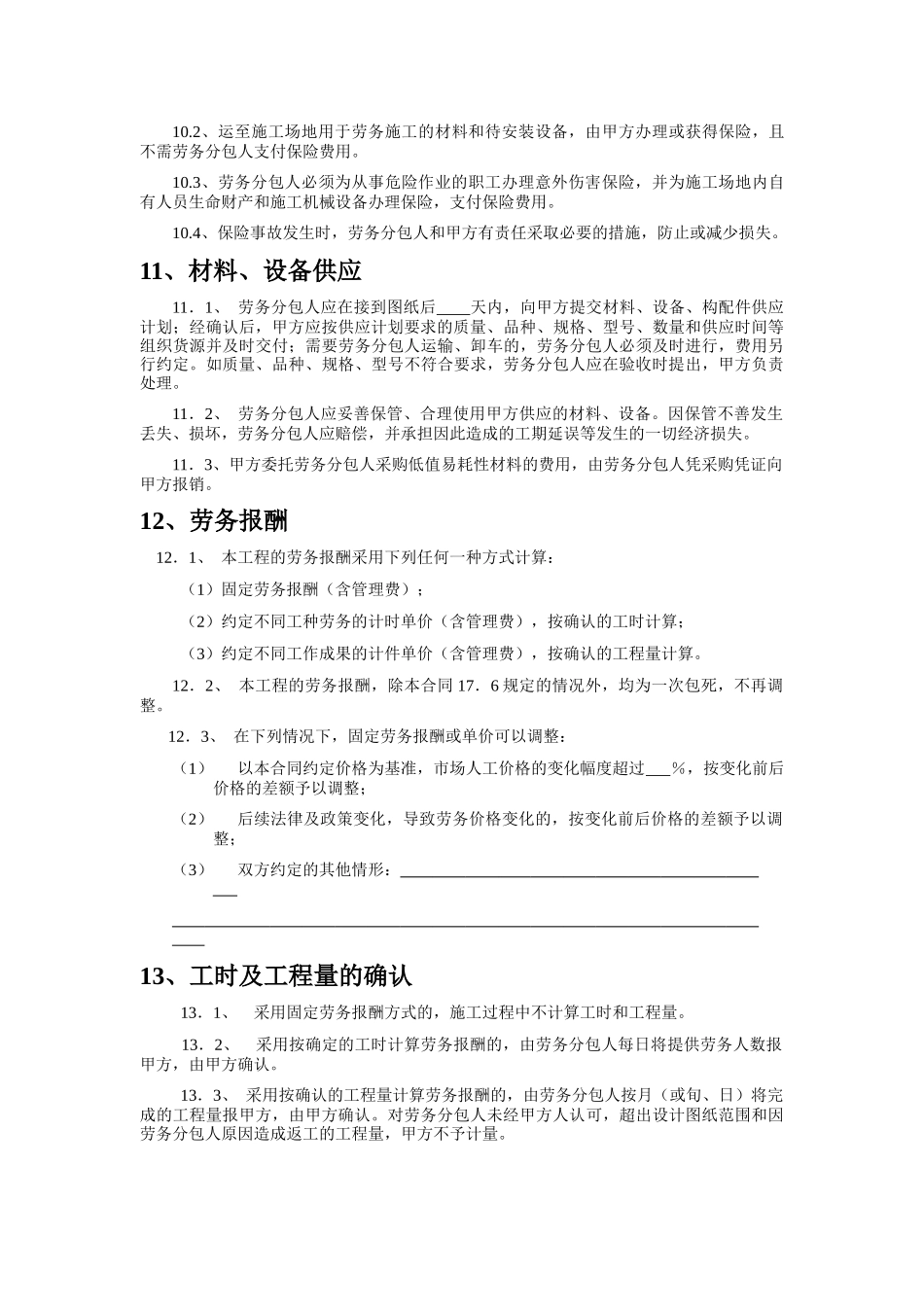 工程施工劳务分包合同_第3页