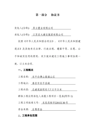 建设工程施工合同GF-1999-0201