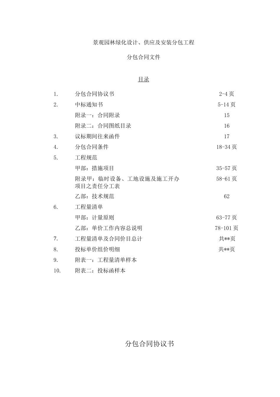 景观园林绿化设计、供应及安装工程合同_第2页