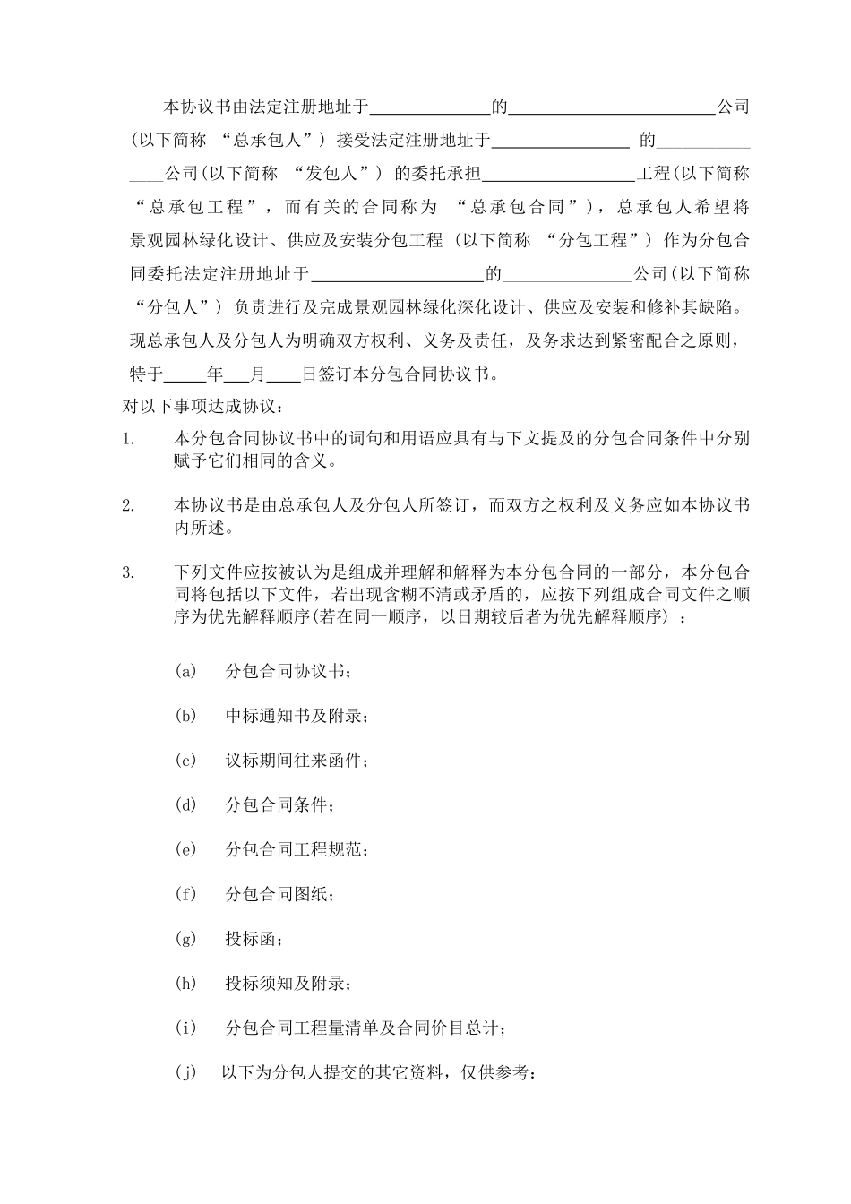 景观园林绿化设计、供应及安装工程合同_第3页
