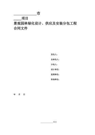 景观园林绿化设计、供应及安装工程合同