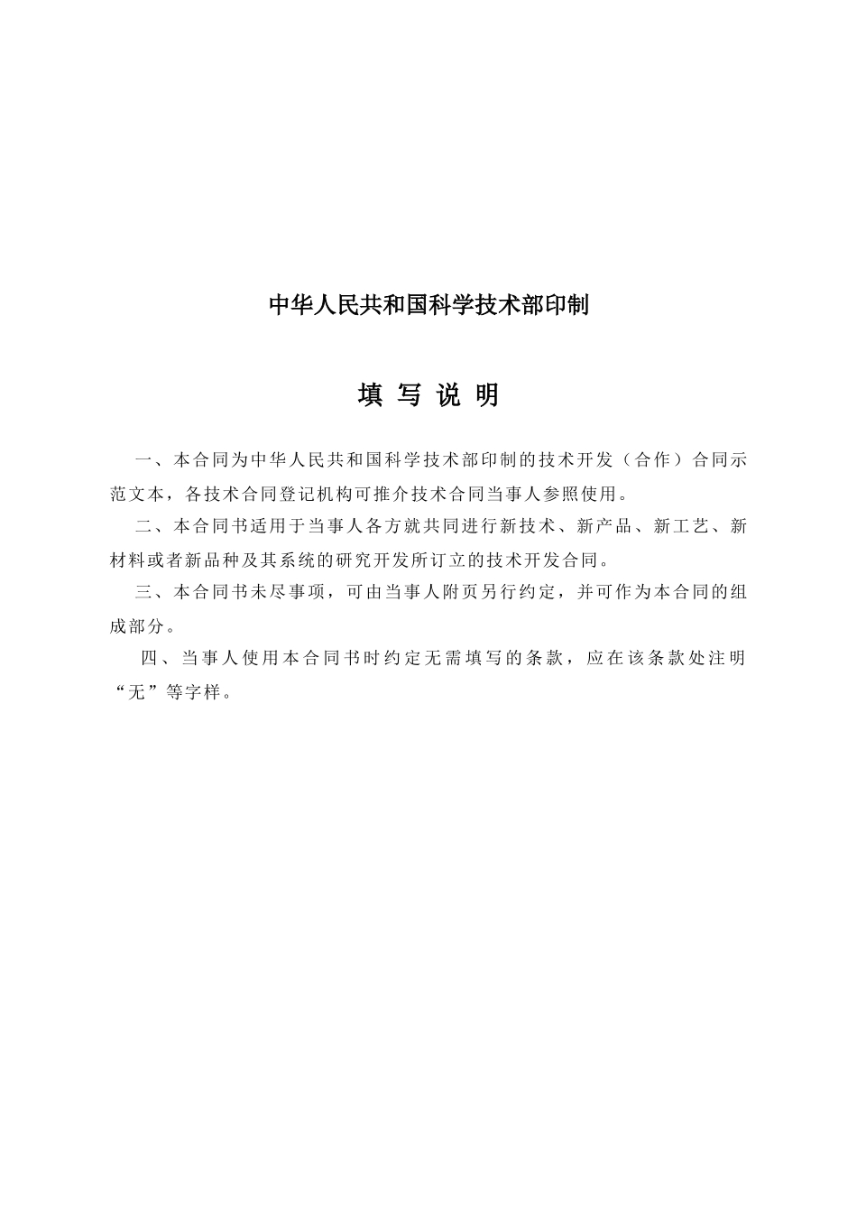 技术合同示范文本格式（DOC91页）_第3页