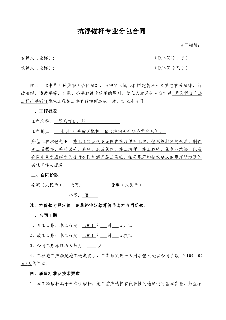 抗拔锚杆分包合同_第2页