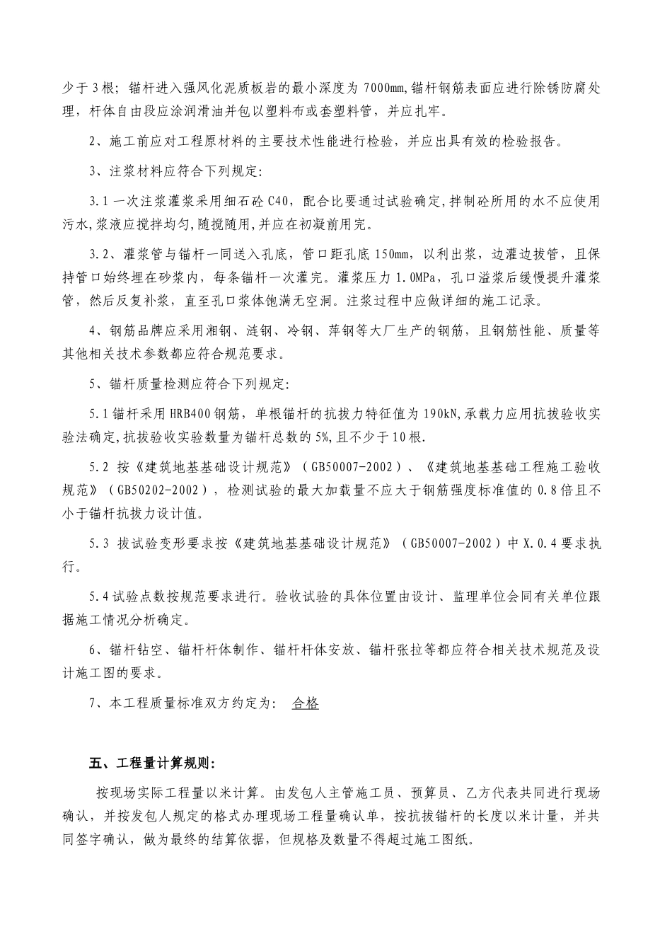 抗拔锚杆分包合同_第3页