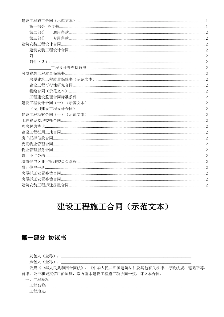 工程施工相关合同集_第1页
