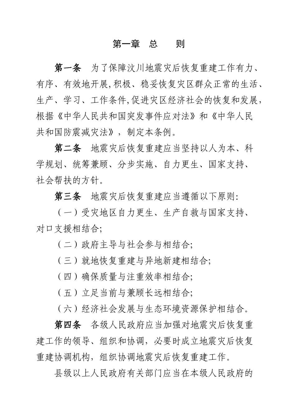 抗震救灾资金物资管理监督相关法律法规_第2页
