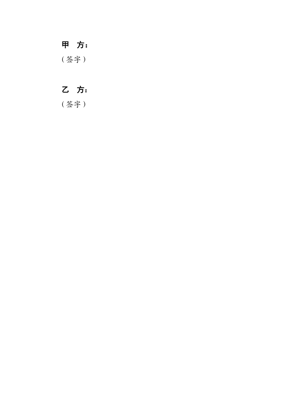 工程施工项目合作协议书(DOC4页)_第3页