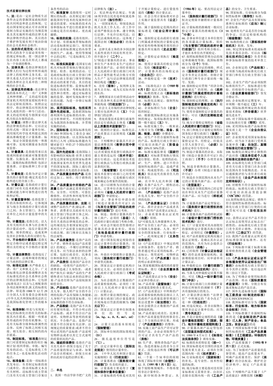技术监督法律法规最终复习资料_第1页