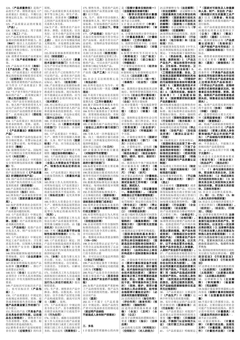 技术监督法律法规最终复习资料_第2页