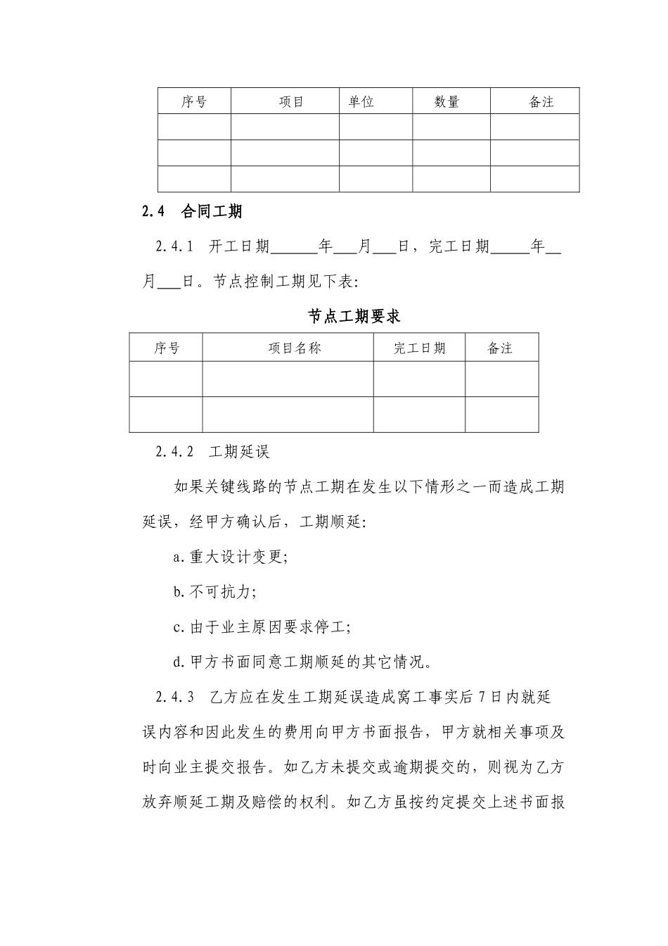建设工程施工合同XXXX版_第3页