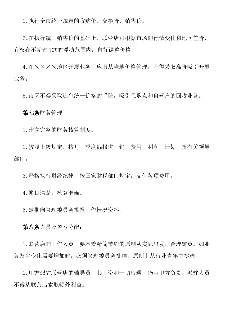 料瓶联合经营合同_第3页