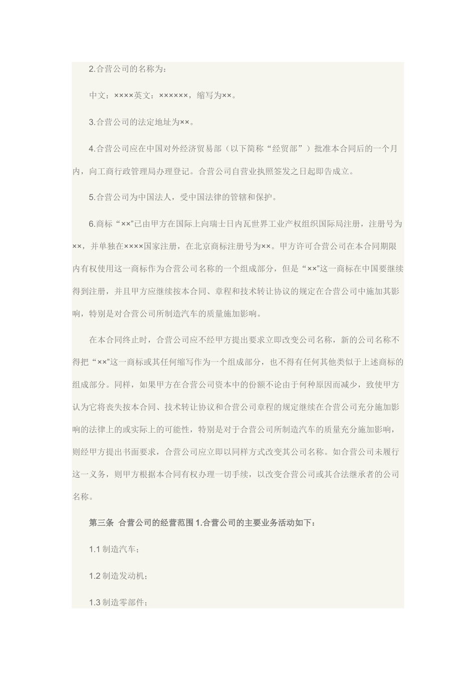 工程施工中工业类合同参考格式_第2页