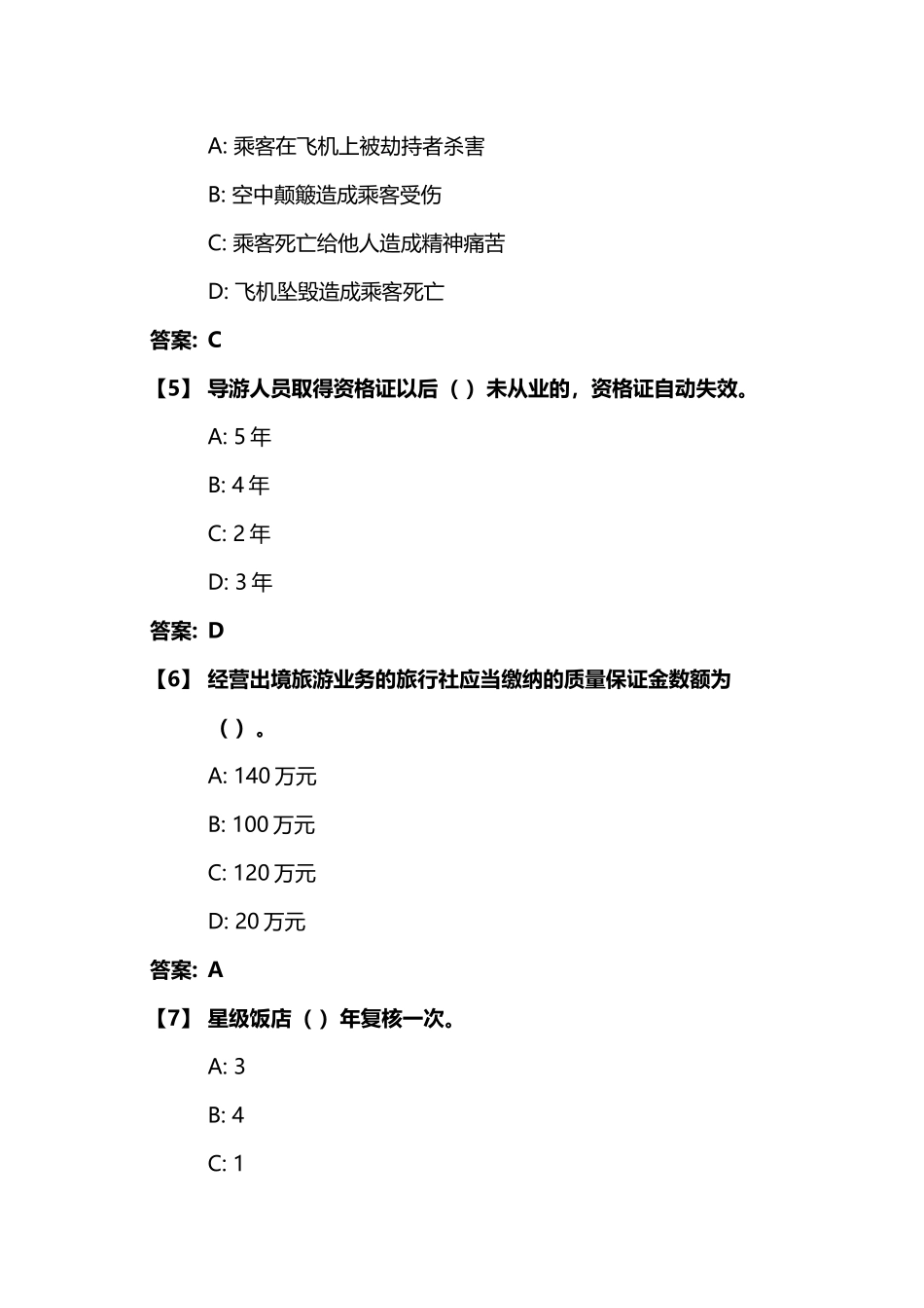 旅游法规(DOC38页)_第2页