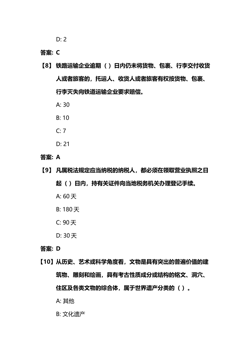 旅游法规(DOC38页)_第3页