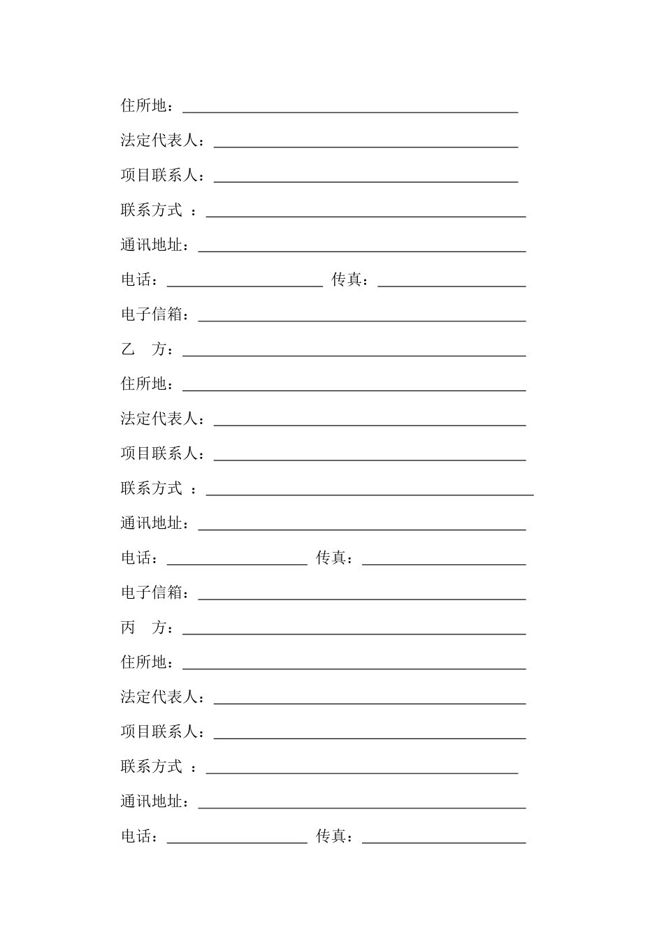 技术开发（合作）合同doc-合同编号：_第3页