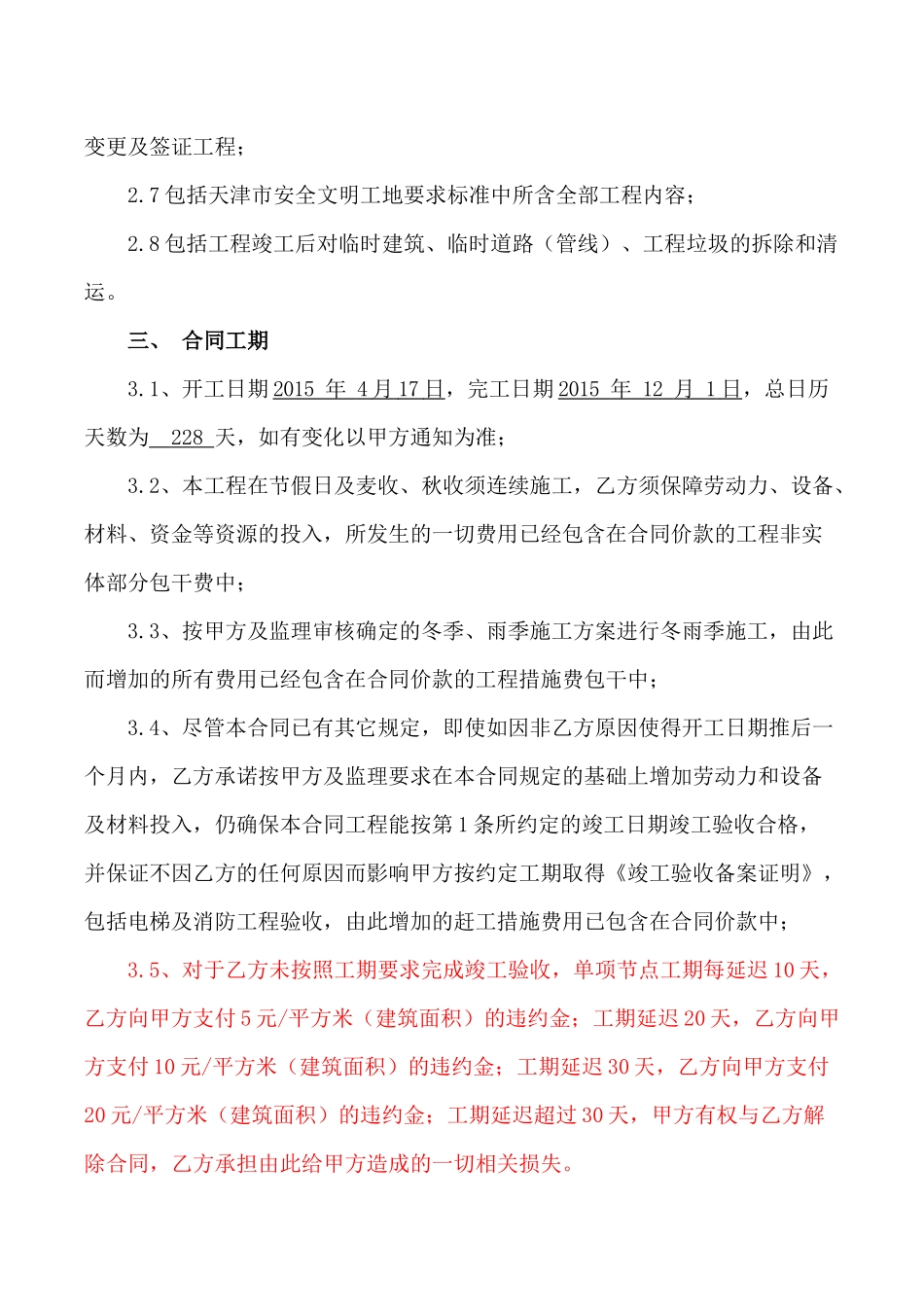 工程施工总承包合同范本_第3页