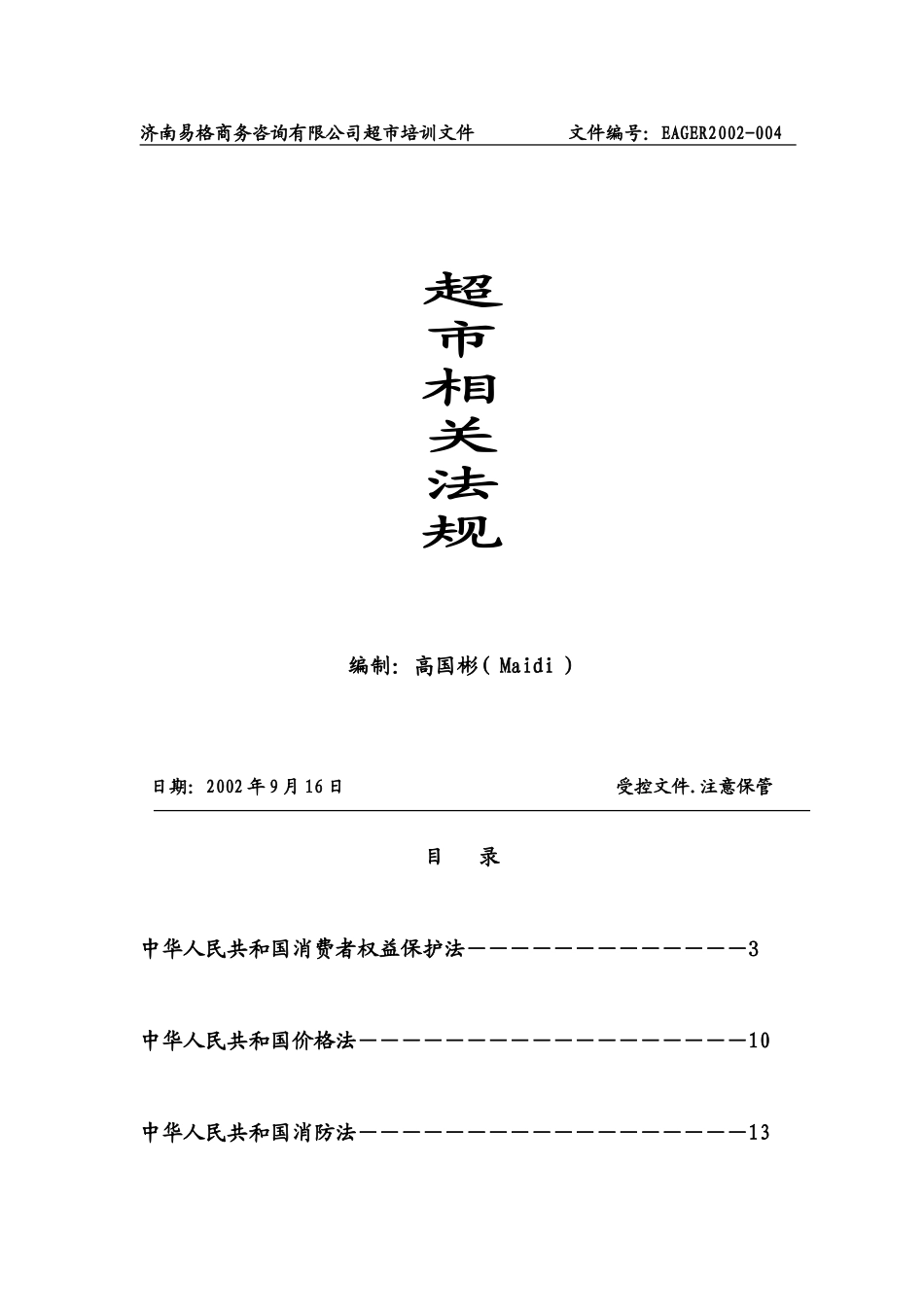 某某地区相关法规_第1页