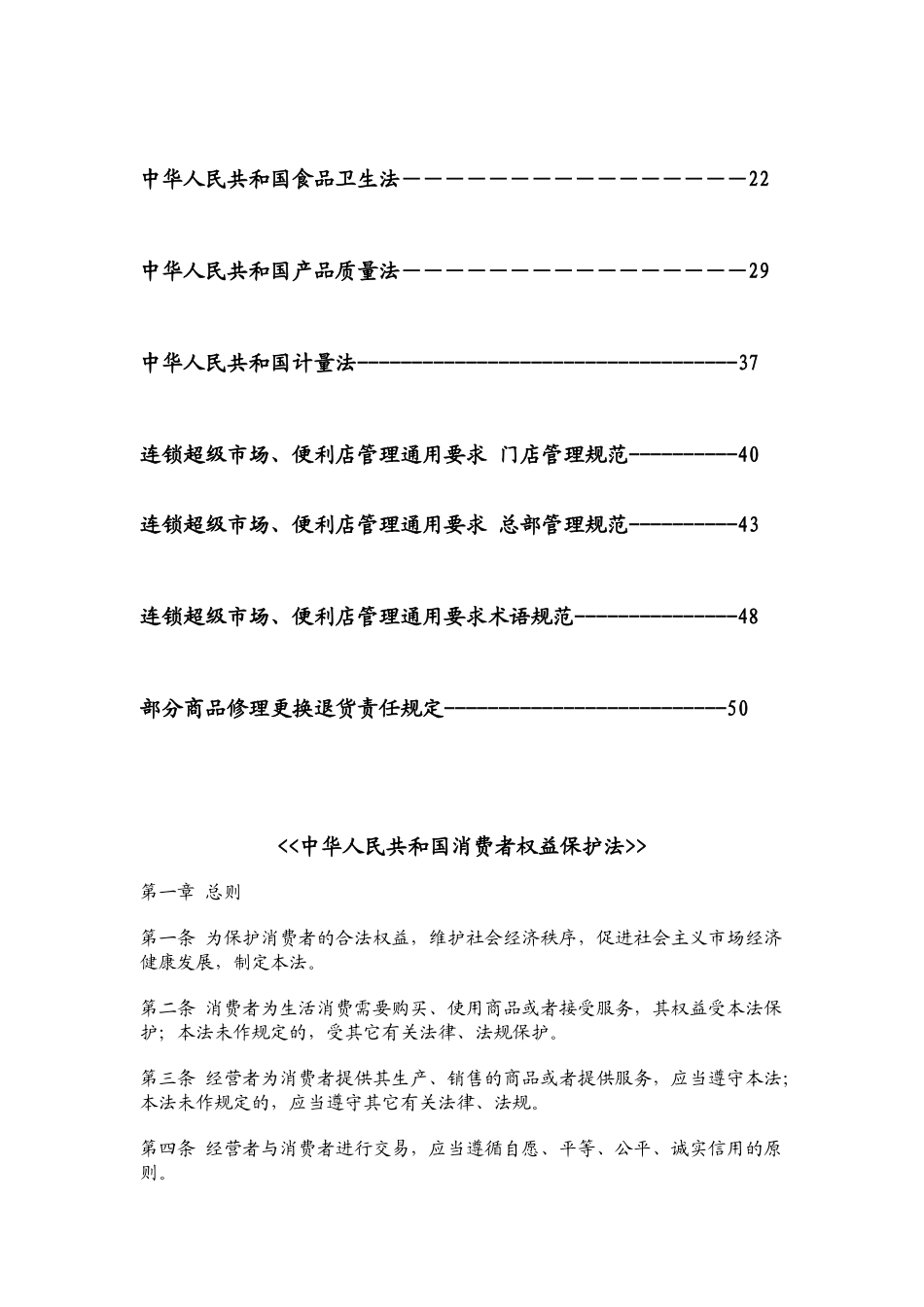 某某地区相关法规_第2页