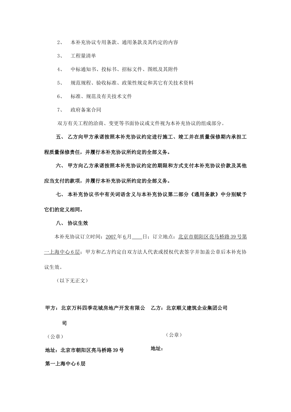 建设工程施工合同补充协议_第3页