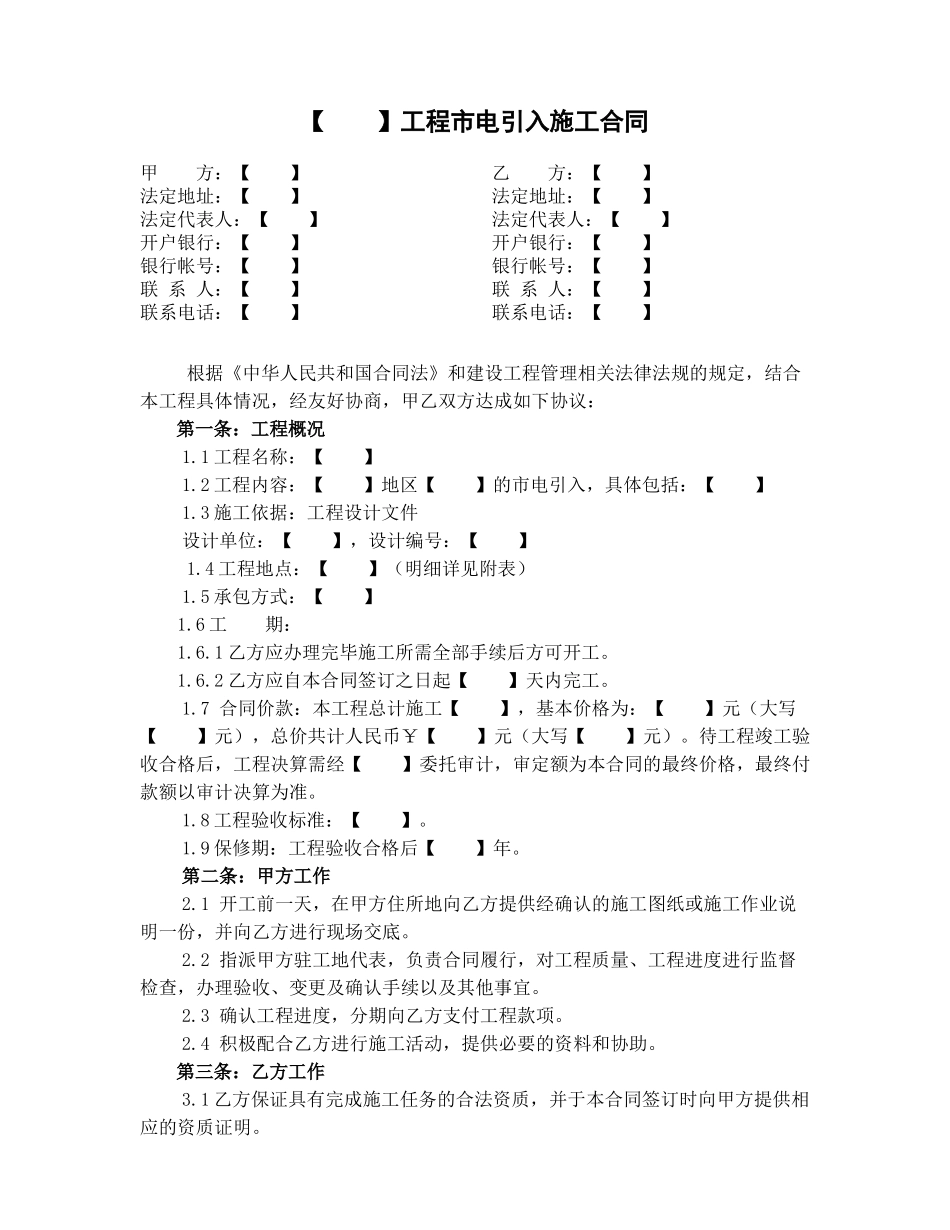 工程市电引入施工合同(DOC11页)_第2页