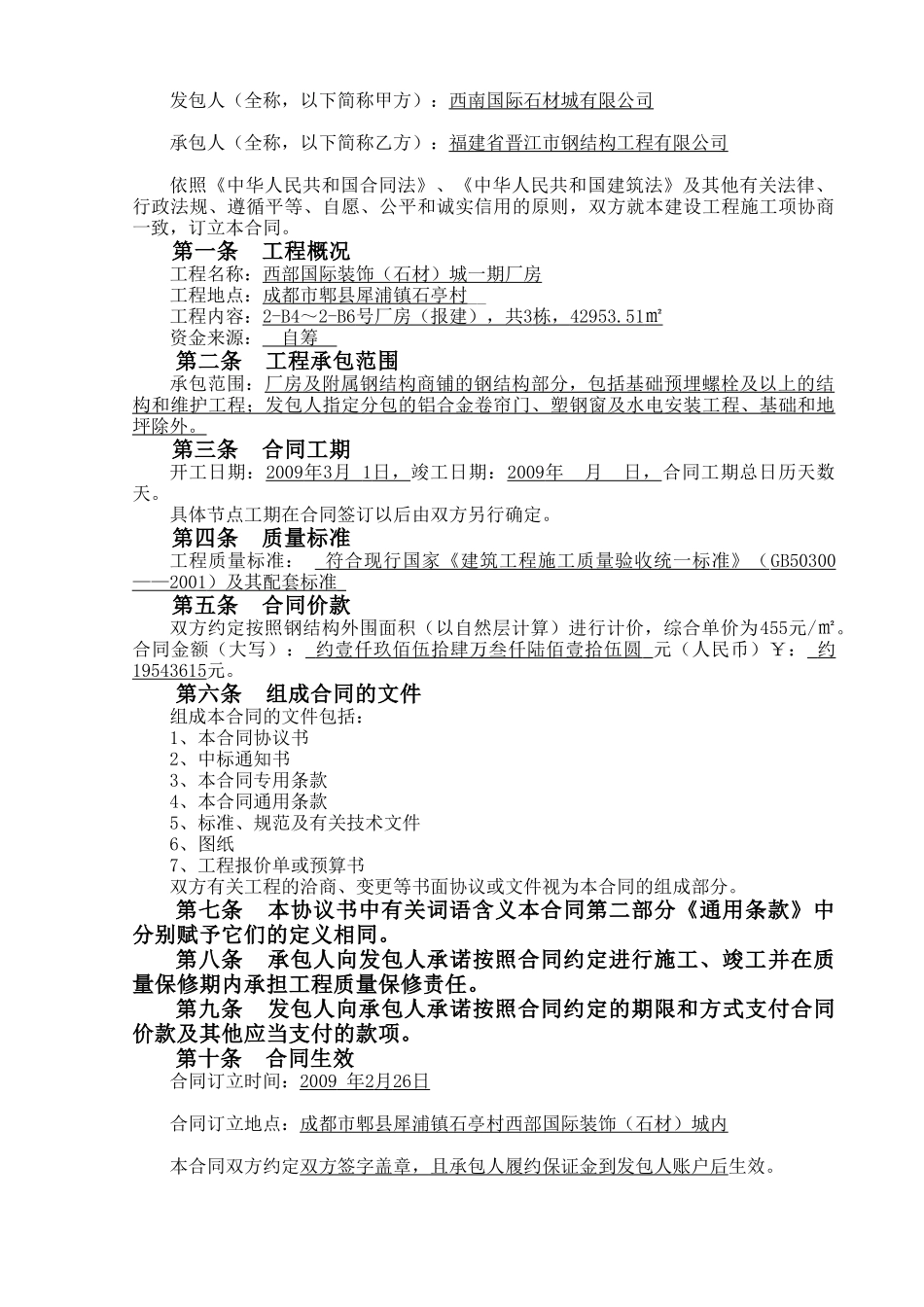 某某公司钢结构工程承包合同1(DOC44页)_第2页