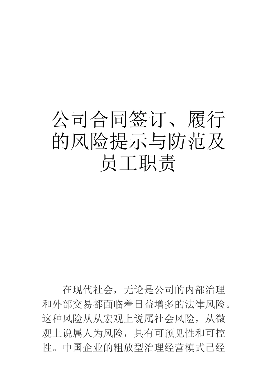 某某公司合同签订履行的风险提示与防范培训课件_第1页