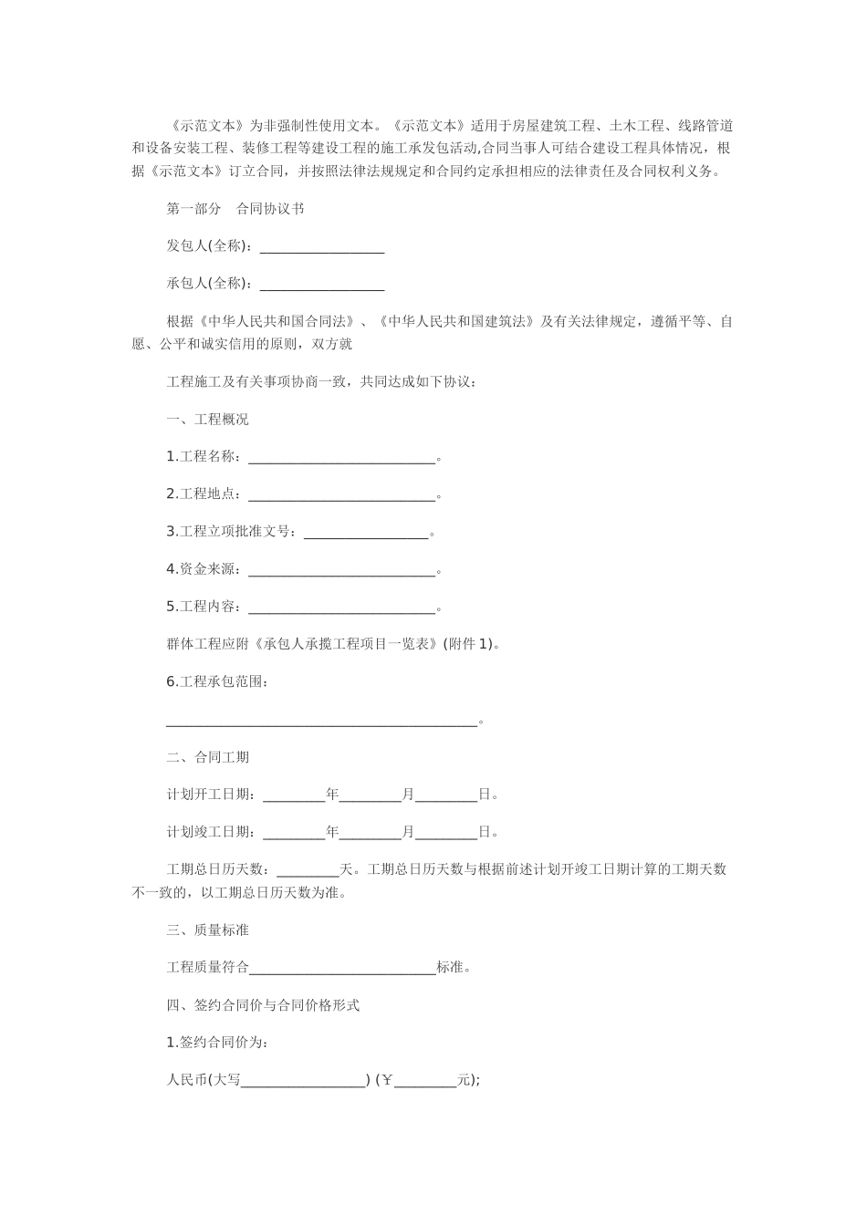 建设工程施工合同范本(doc 75页)_第2页