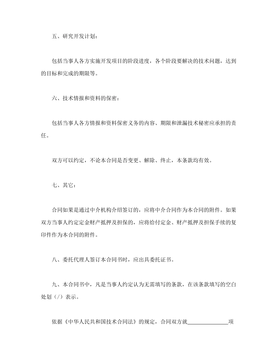 技术开发合同（1）（DOC10页）_第3页