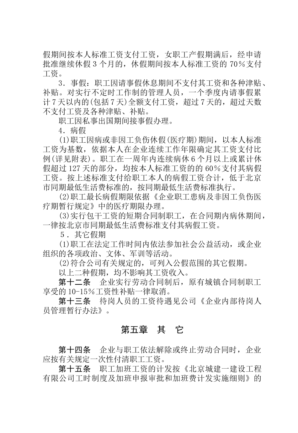 某某公司劳动合同制实施细则_第3页