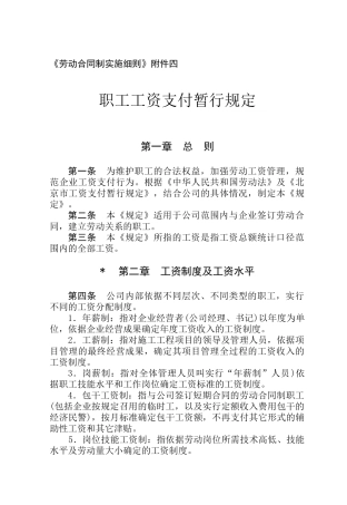 某某公司劳动合同制实施细则