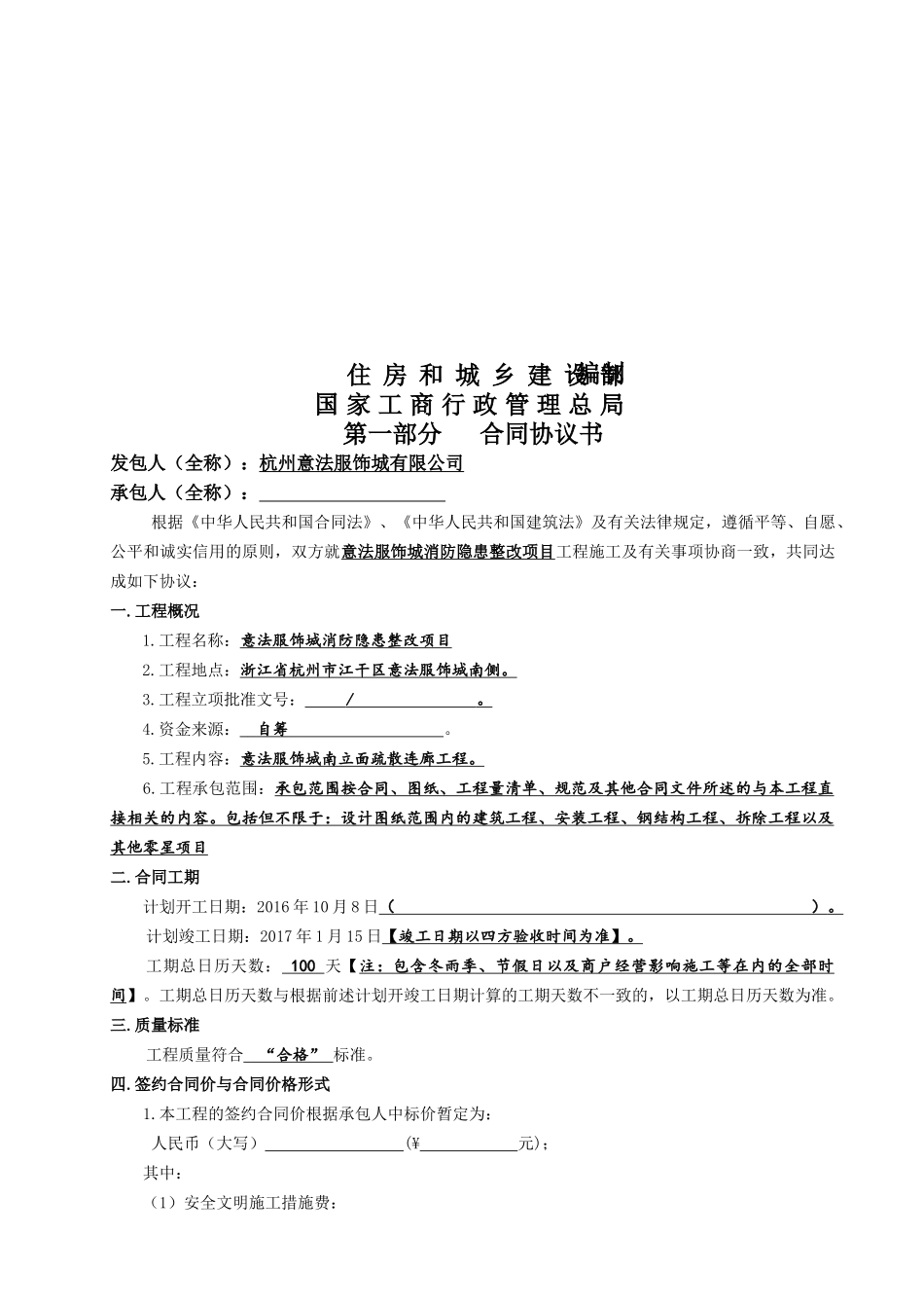 建设工程施工合同范本(doc 77页)_第2页