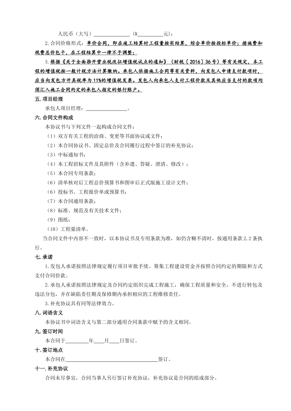 建设工程施工合同范本(doc 77页)_第3页