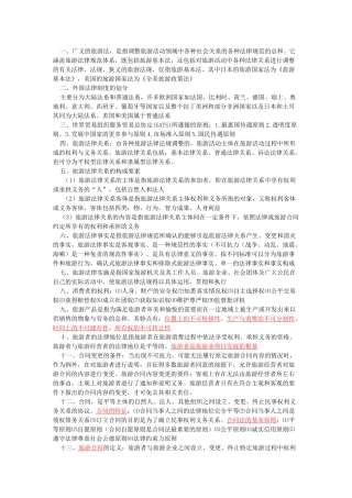 旅游管理大一旅游法规重点