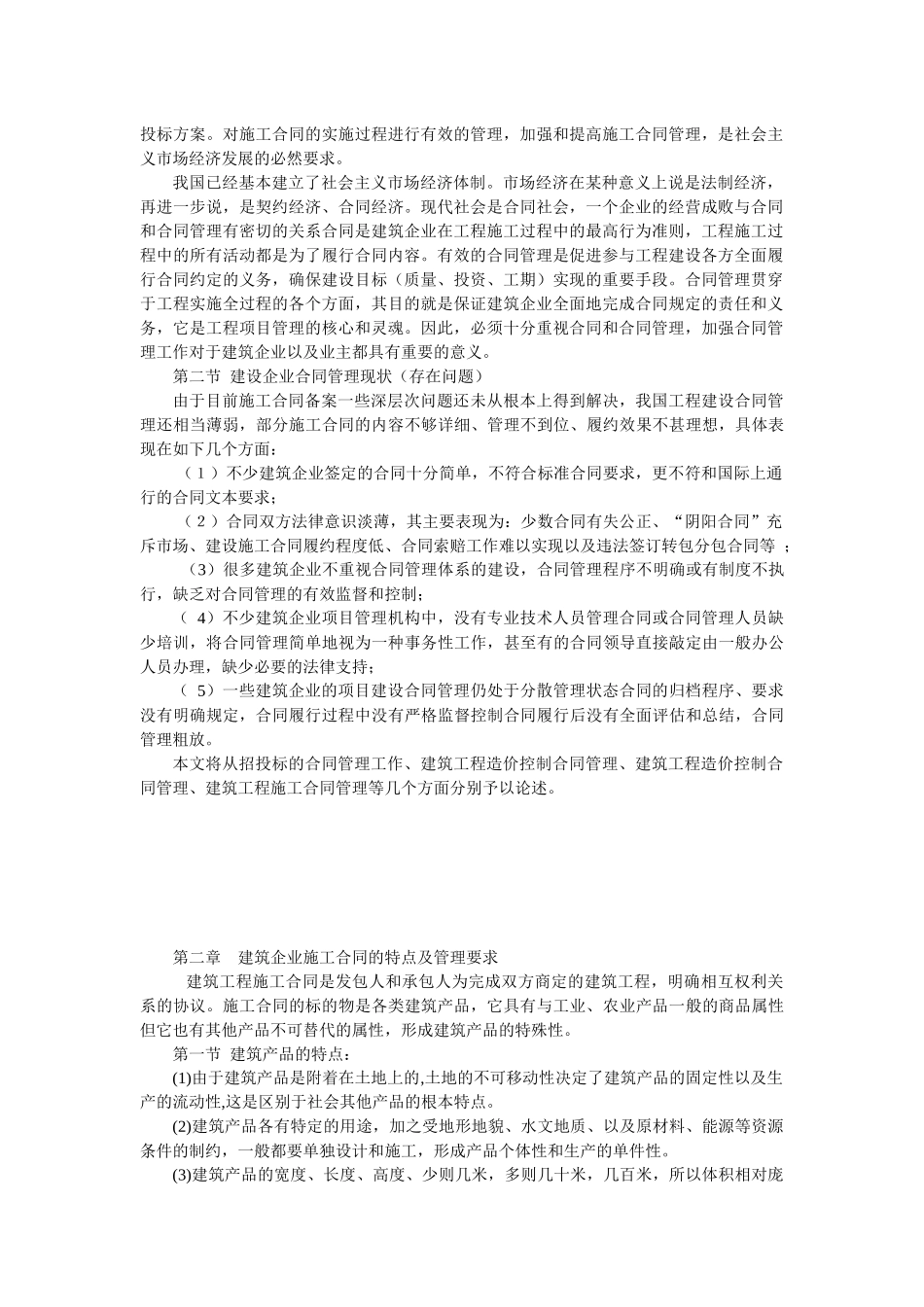 工程项目的合同管理_第2页