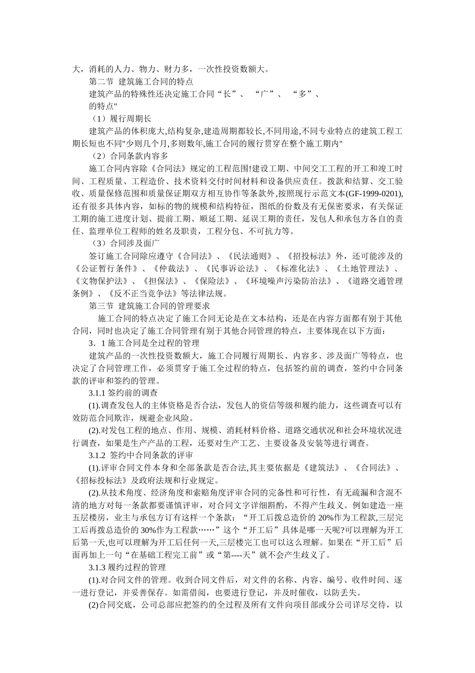 工程项目的合同管理_第3页
