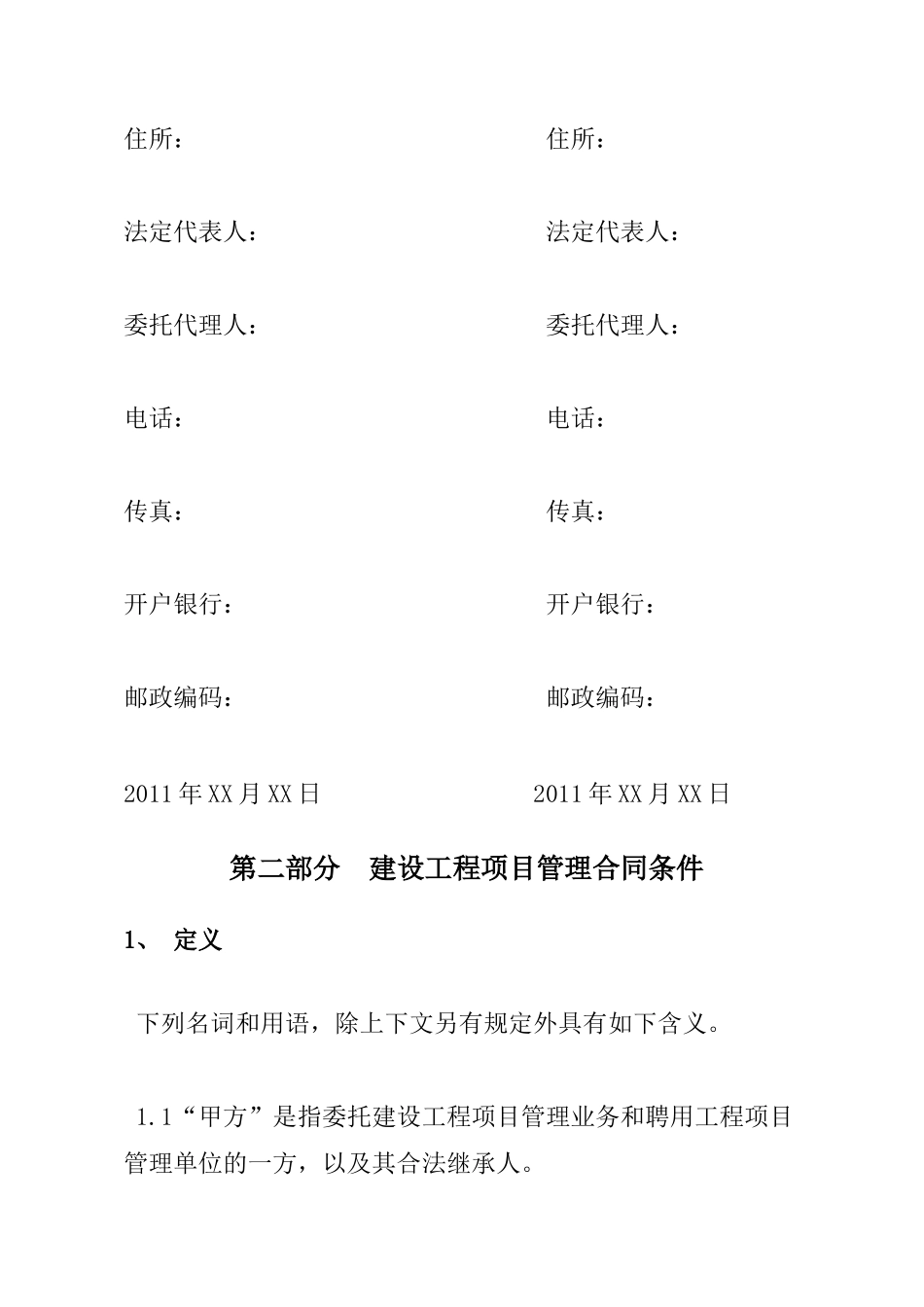 工程项目管理合同(年、月、日)_第3页