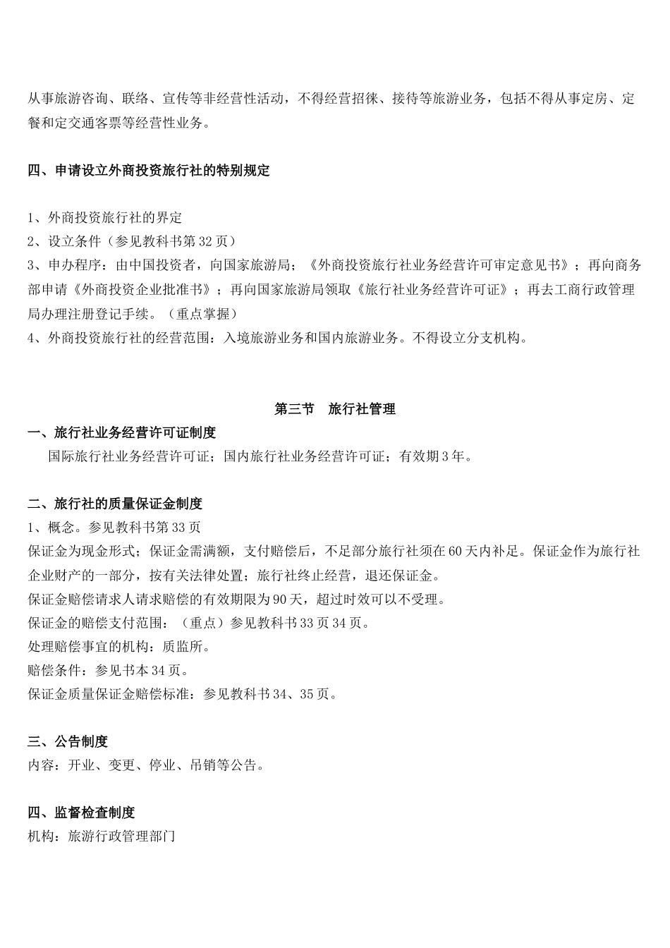 旅游教育法规_第2页