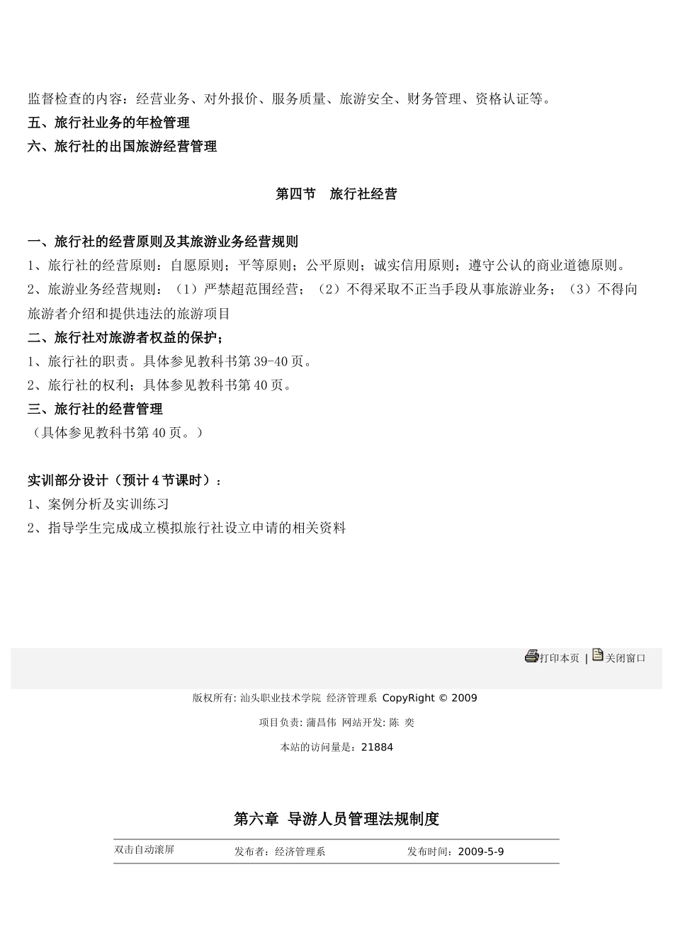 旅游教育法规_第3页