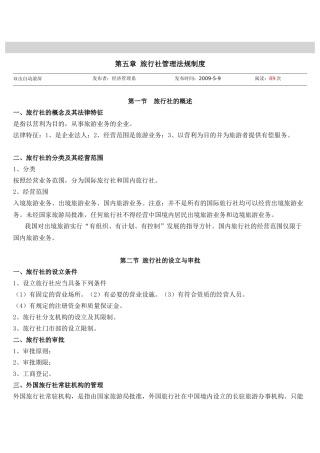 旅游教育法规