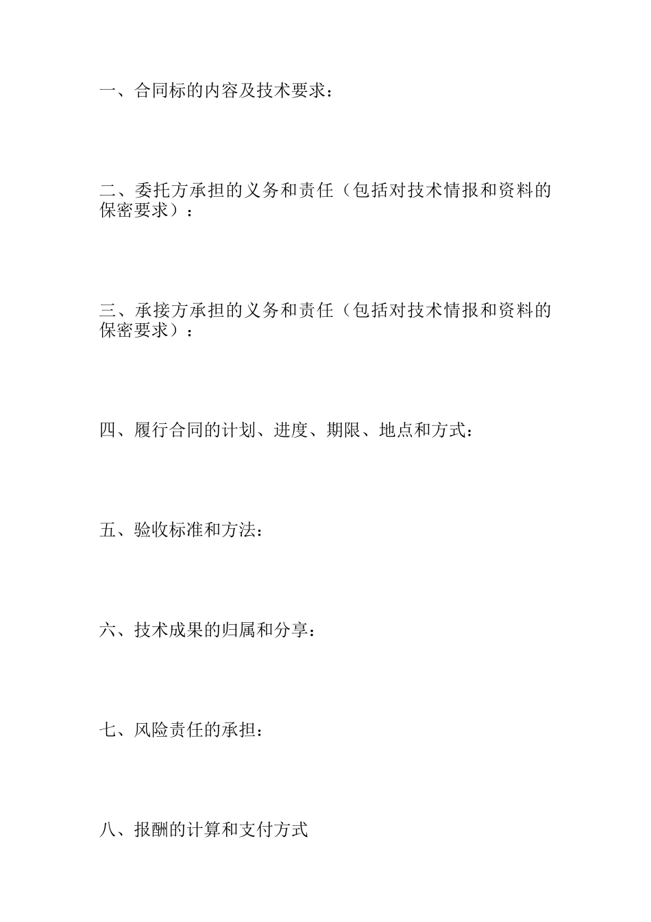 技术开发合同（二）_第2页