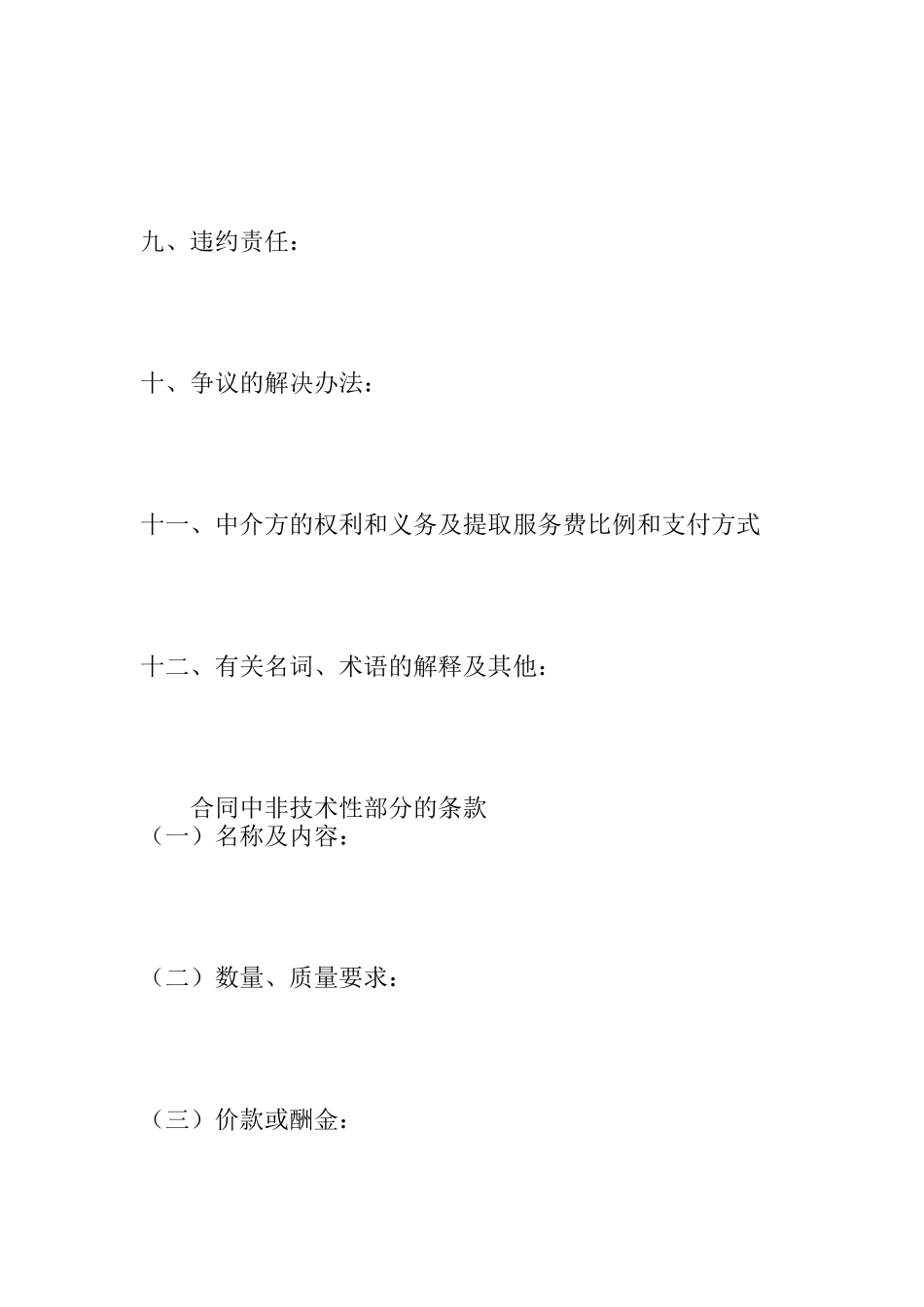 技术开发合同（二）_第3页