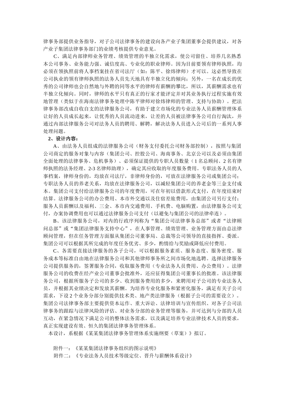 某某集团公司的法律事务组织设计草案_第2页